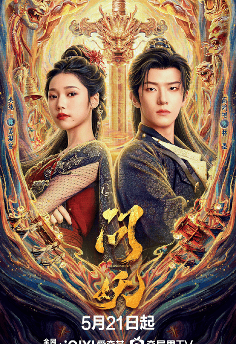 《问妖》夸克网盘下载.中字（2026）-CD网盘社
