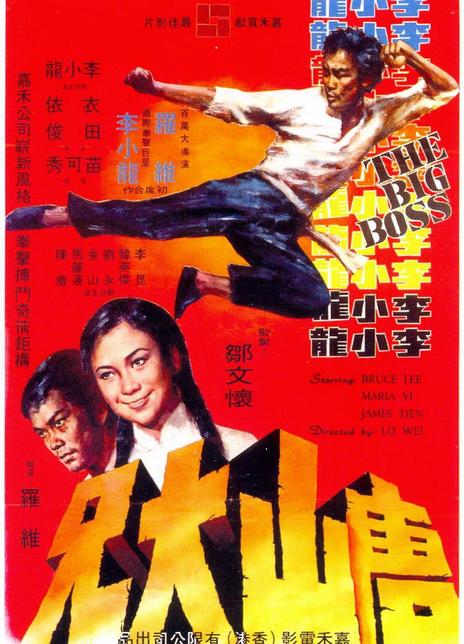 《唐山大兄》夸克网盘下载.中字（1971）-CD网盘社