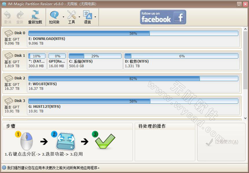 分区调整软件 | IM-Magic Partition Resizer v7.9.2 中文绿色便携版