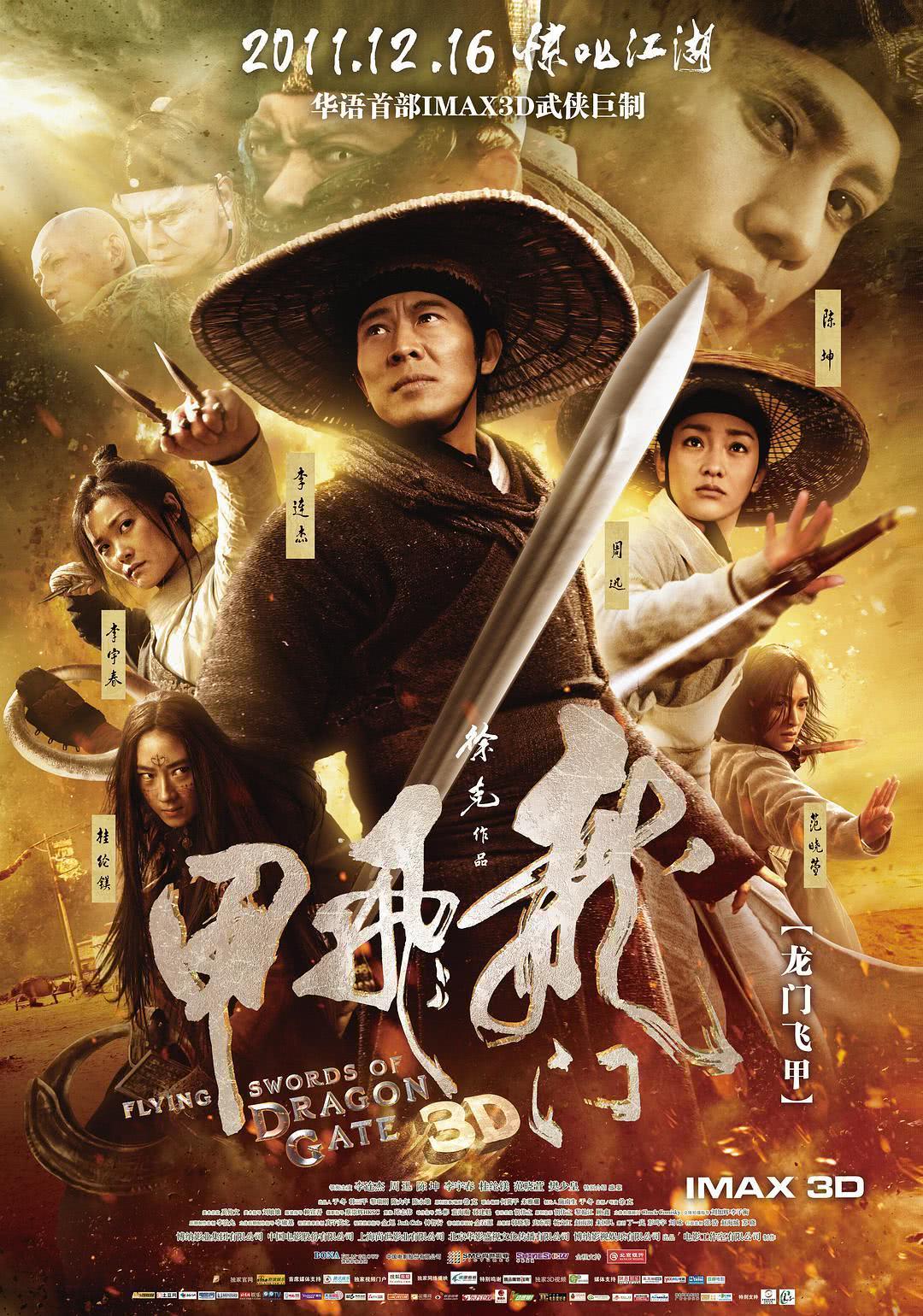 《龙门飞甲》夸克网盘下载.中字（2011）-CD网盘社