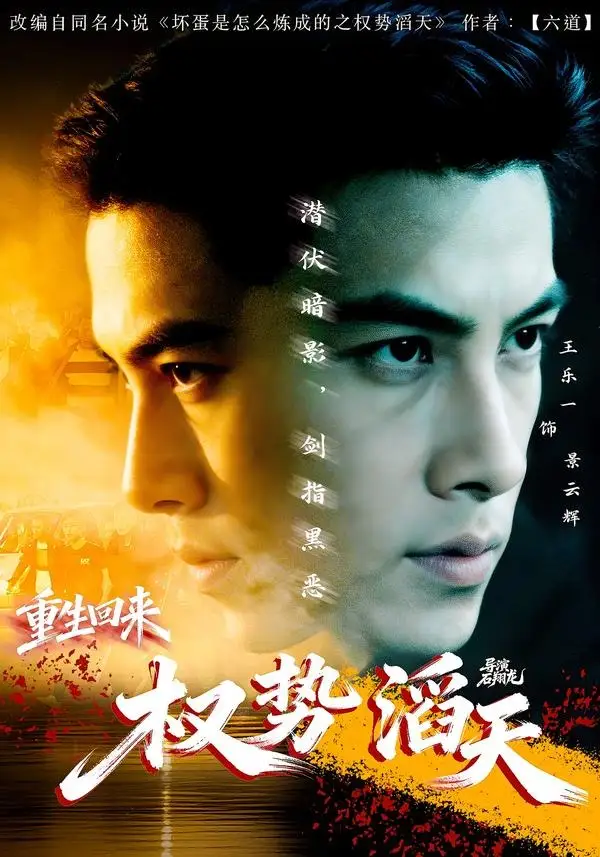 《重生回来：权势滔天（70集）王乐一＆陶奕希》短剧全集免费在线观看-CD网盘社