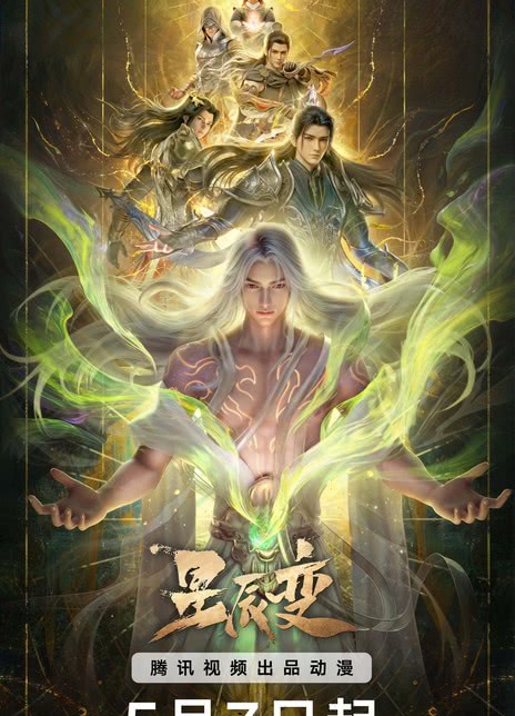《星辰变 第七季》夸克网盘下载.中字（2026）-CD网盘社