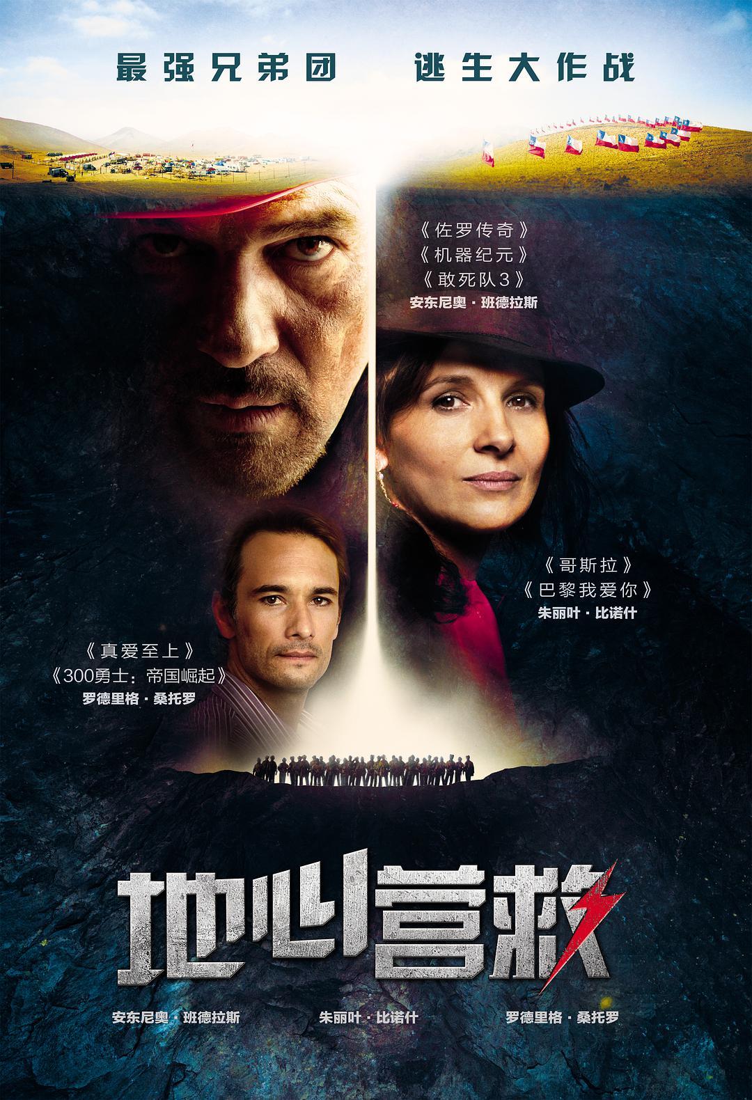 《地心营救》夸克网盘下载.中字（2015）-CD网盘社