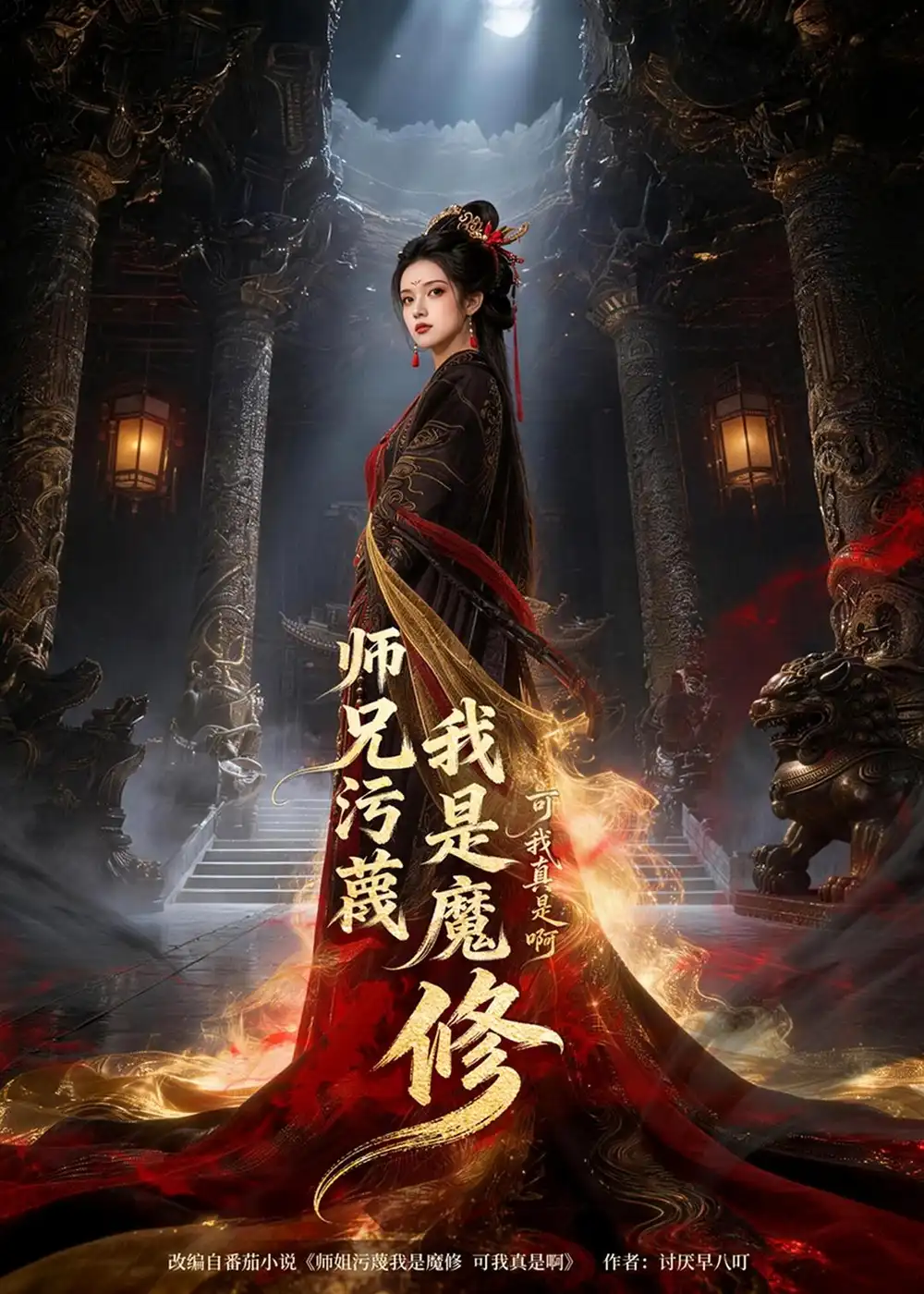 《师兄污蔑我是魔修可我真是啊（44集）Ai短剧》短剧全集免费在线观看