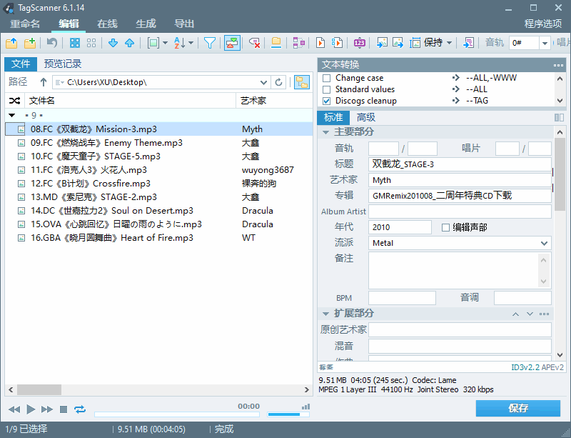 TagScanner(音乐标签编辑工具) v6.1.21 中文绿色版