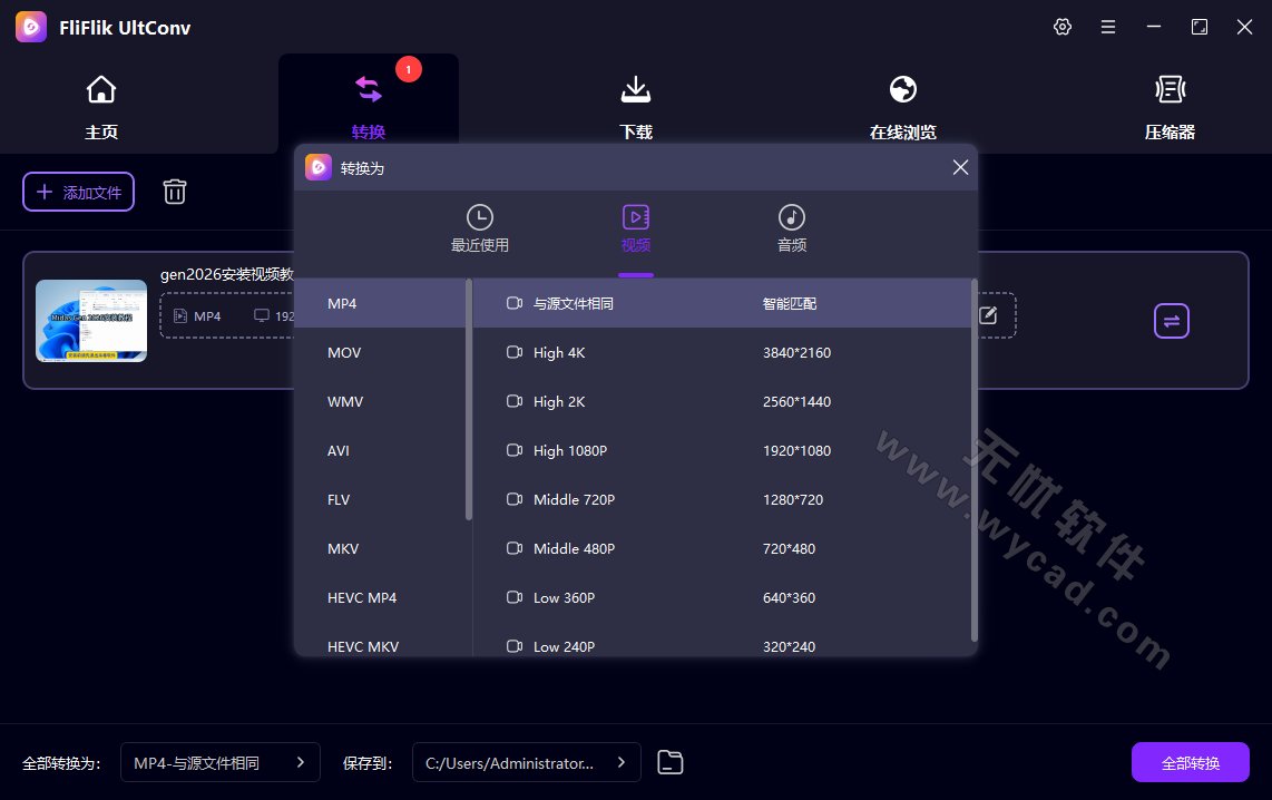 视频下载格式转换工具 | FliFlik UltConv v7.0.4 中文绿色版