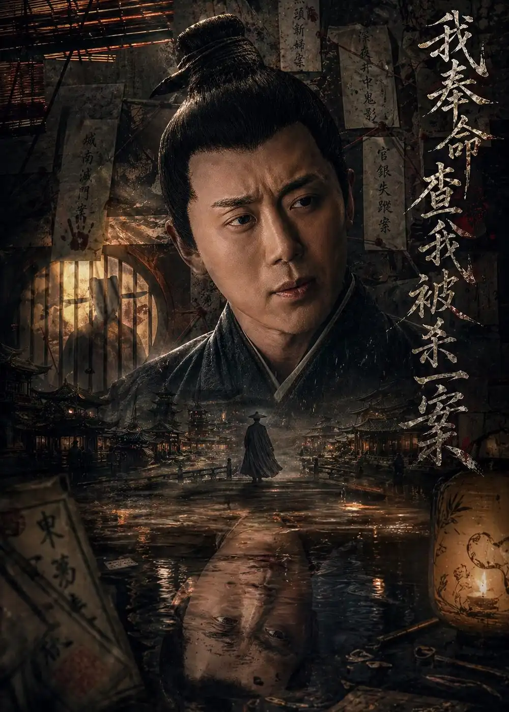 《我奉命查我被杀一案（88集）阎纪圻&姚筱筱》短剧全集免费在线观看-CD网盘社