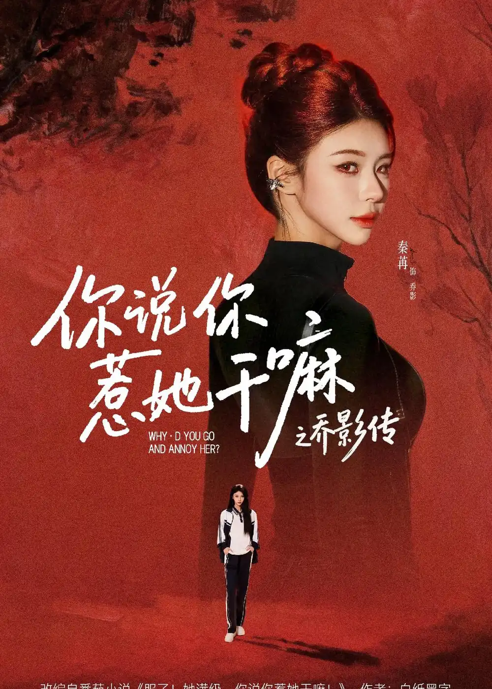 《你说你惹她干嘛之乔影传（79集）刘宴辰＆秦苒》短剧全集免费在线观看-CD网盘社