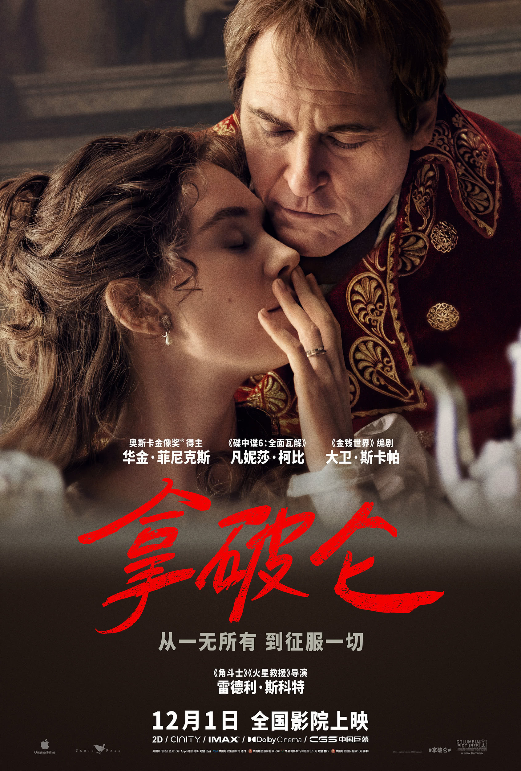 《拿破仑》夸克网盘下载.英语中字（2023）-CD网盘社