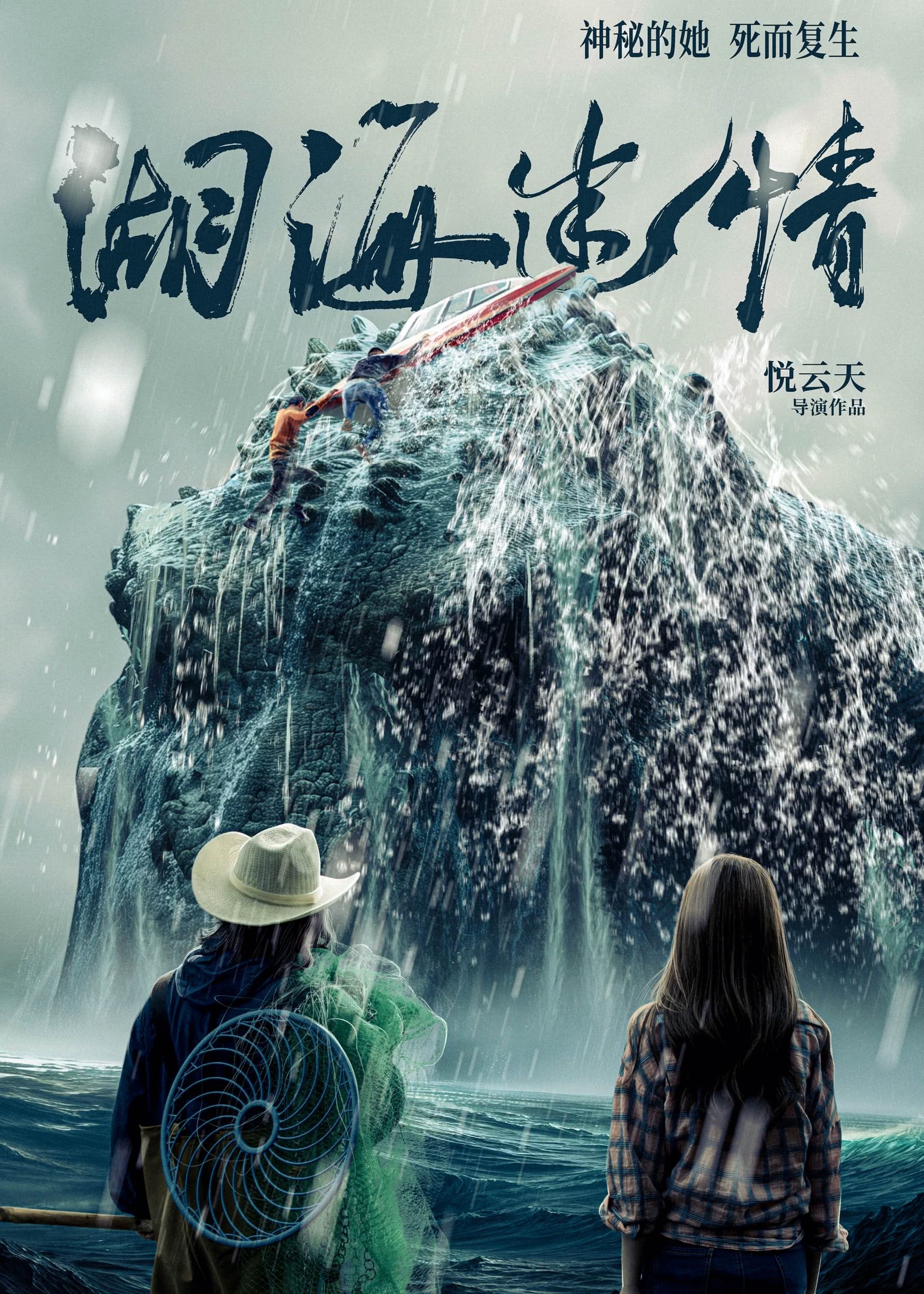 《湖海迷情》夸克网盘下载.中字（2026）-CD网盘社