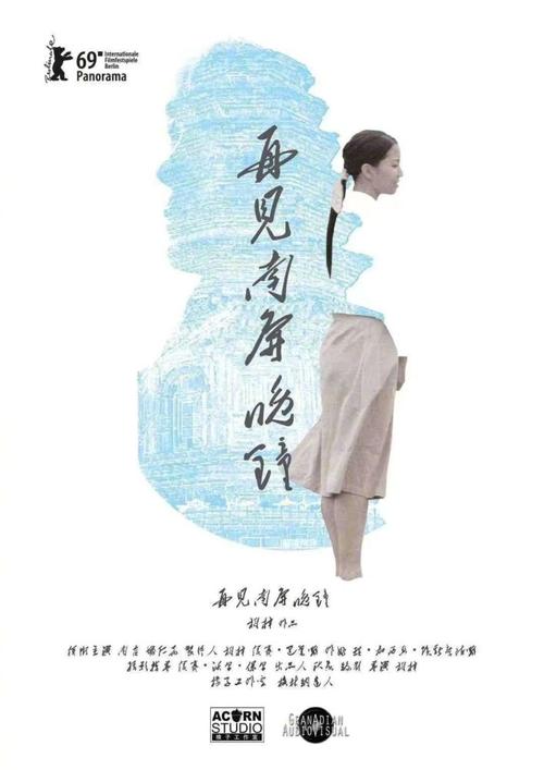 《再见 南屏晚钟》夸克网盘下载.国语中字（2019）-CD网盘社