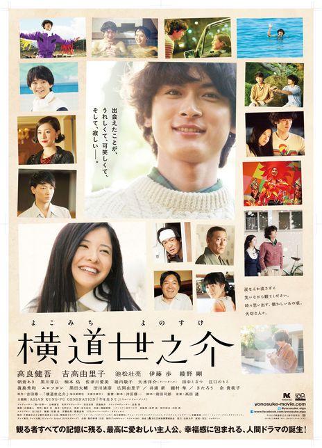 《横道世之介》夸克网盘下载.日语中字（2013）-CD网盘社