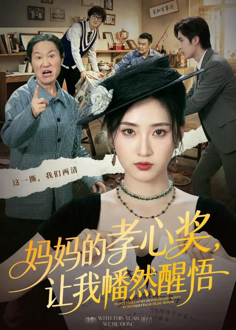 《妈妈的孝心奖让我幡然醒悟（53集）汪巧＆李东懋》短剧全集免费在线观看-CD网盘社