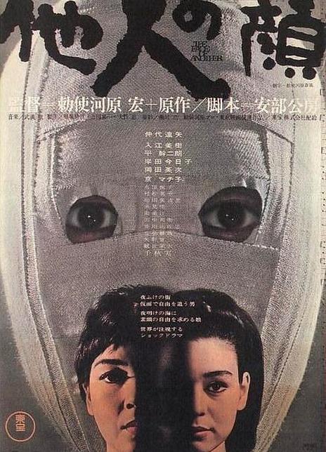 《他人之颜》夸克网盘下载.中字(1966)-CD网盘社