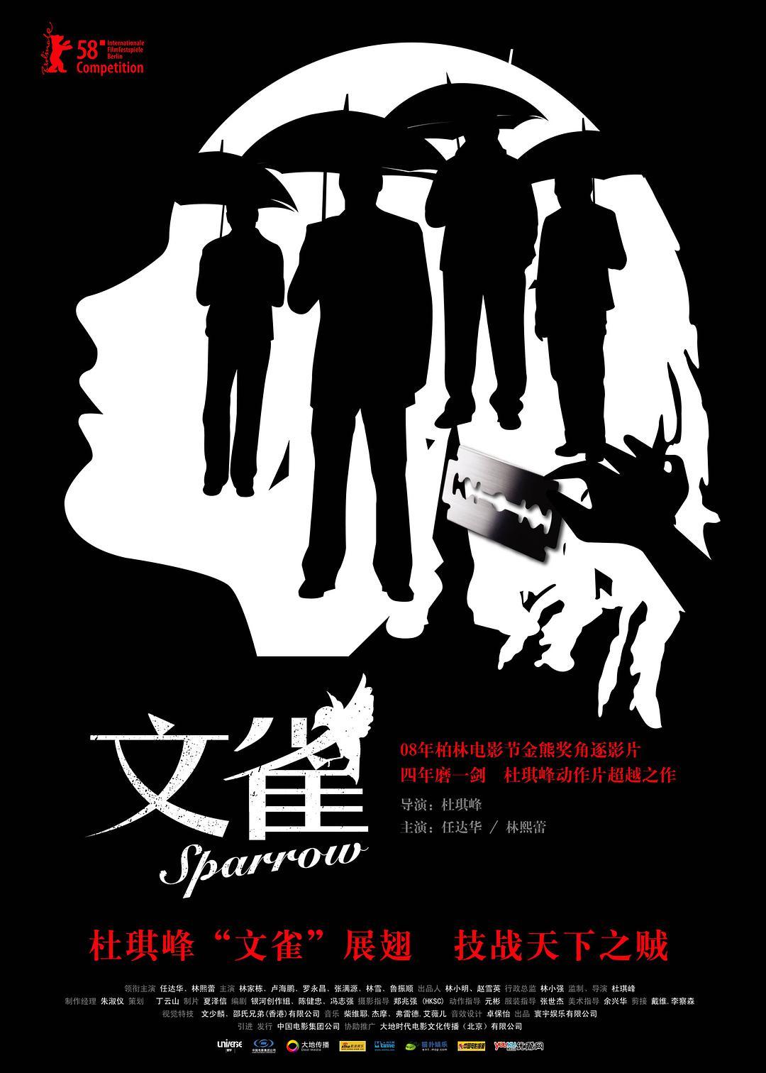 《文雀》夸克网盘下载.中字（2008）-CD网盘社