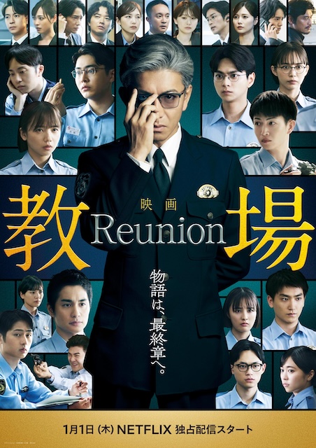 《教场 Reunion》夸克网盘下载.中字（2026）