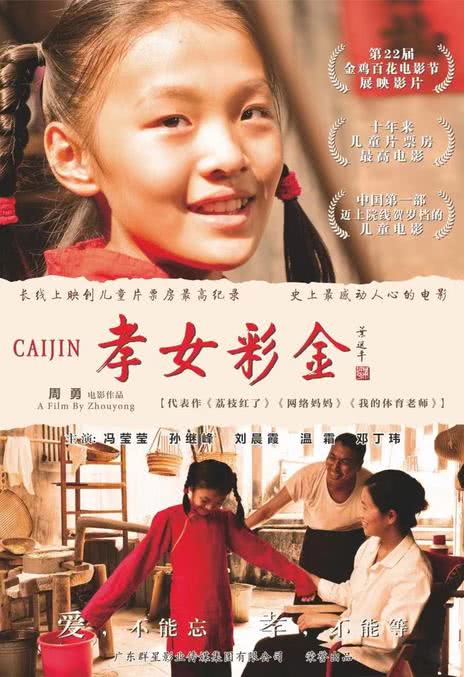 《孝女彩金》夸克网盘下载.中字（2012）-CD网盘社
