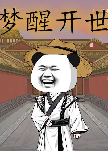 《梦醒开世（78集）动漫》短剧全集免费在线观看-CD网盘社