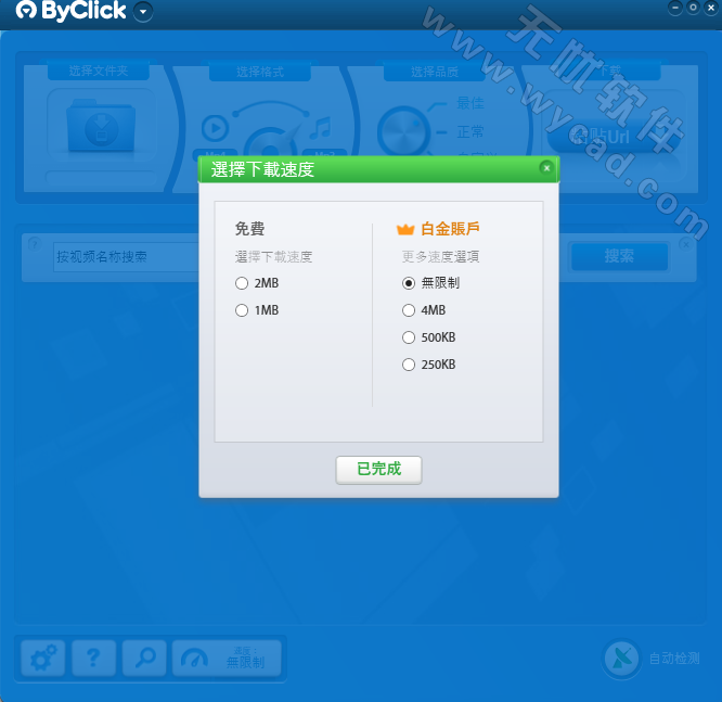在线视频下载软件 | By Click Downloader v2.4.31 中文绿色版