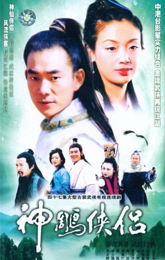 《神雕侠侣》夸克网盘下载.中字(1998)-CD网盘社