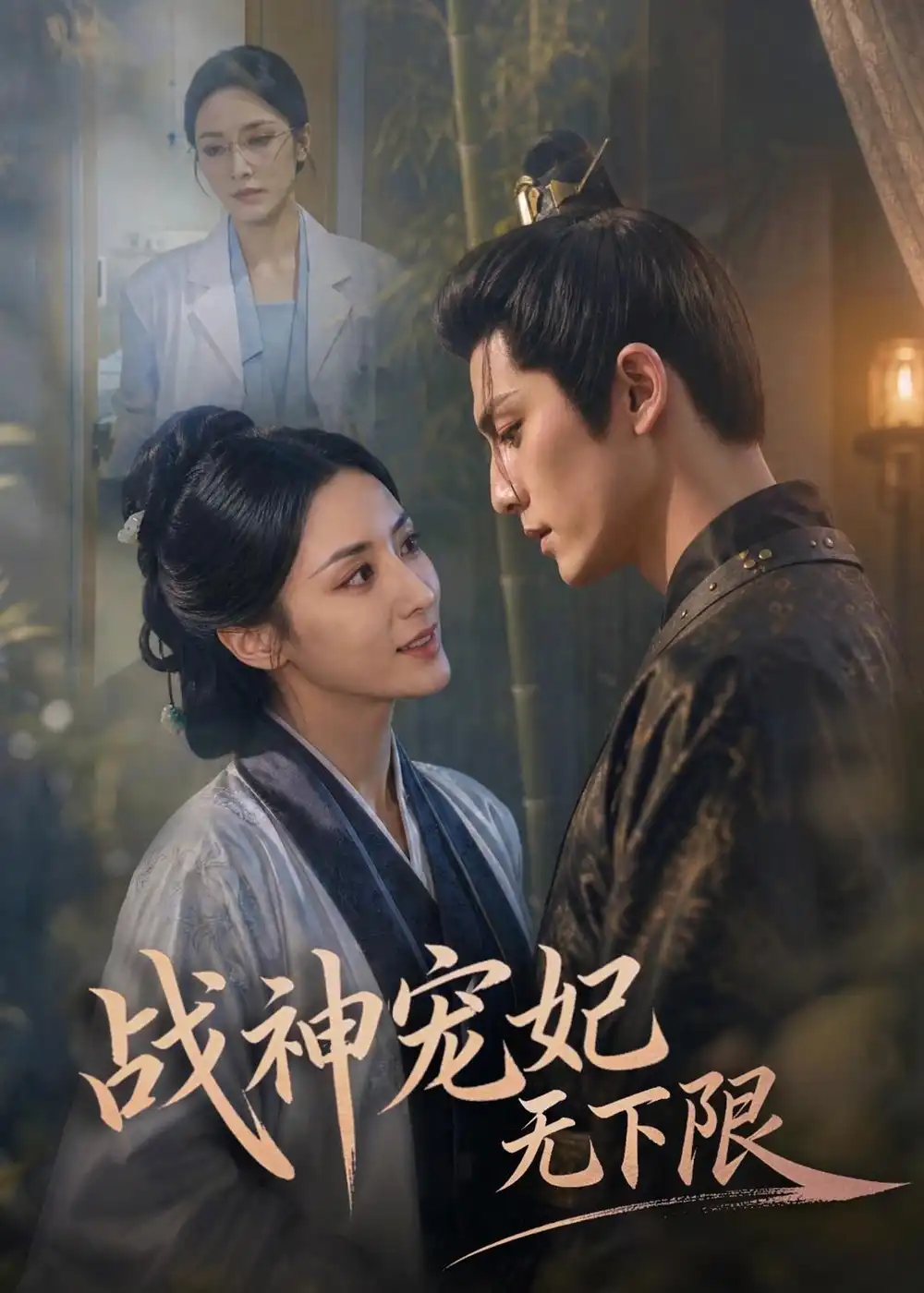 《战神宠妃无下限（81集）AI短剧（2026）》短剧全集免费在线观看-CD网盘社