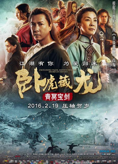 《卧虎藏龙：青冥宝剑》夸克网盘下载.中字（2016）