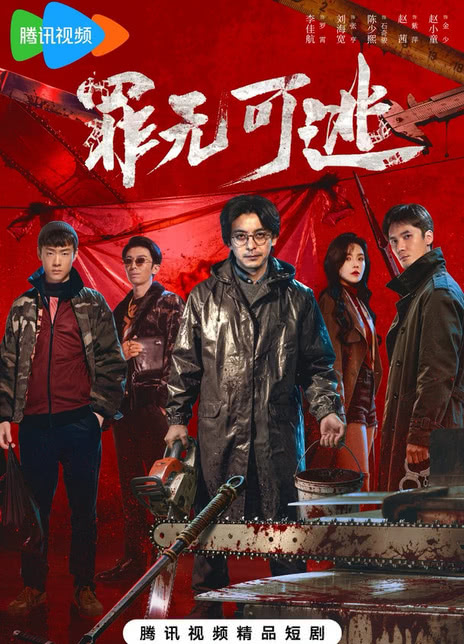 《罪无可逃》夸克网盘下载.中字（2026）-CD网盘社