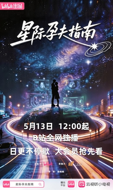 《星际孕夫指南》夸克网盘下载.中字（2026）
