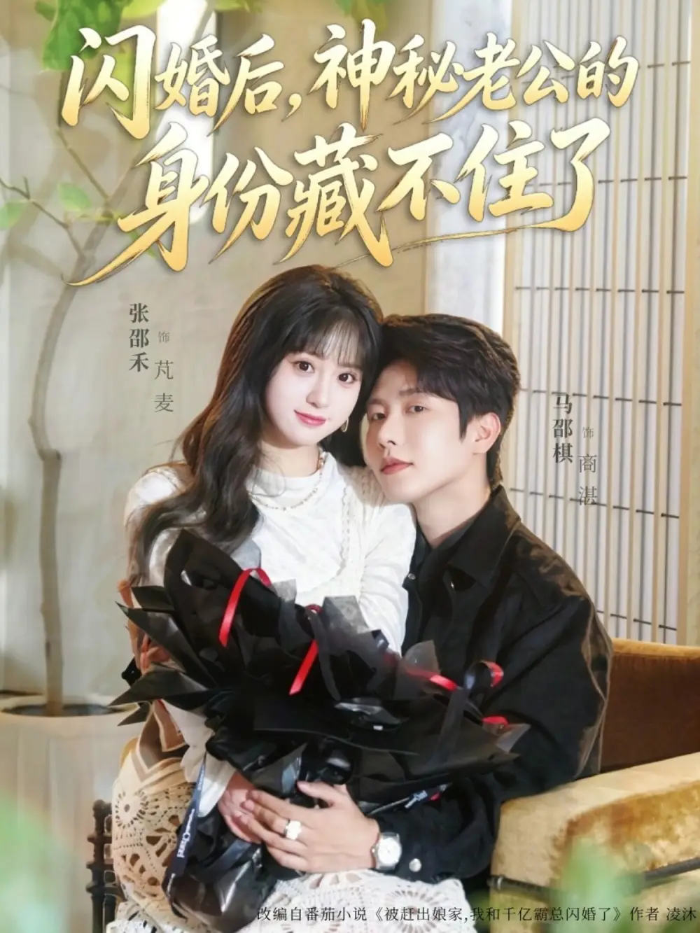 《闪婚后神秘老公的身份藏不住了（109集）马烁棋&张邵禾》短剧全集免费在线观看-CD网盘社