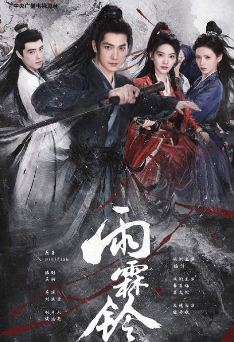《雨霖铃》夸克网盘下载.中字（2026）-CD网盘社