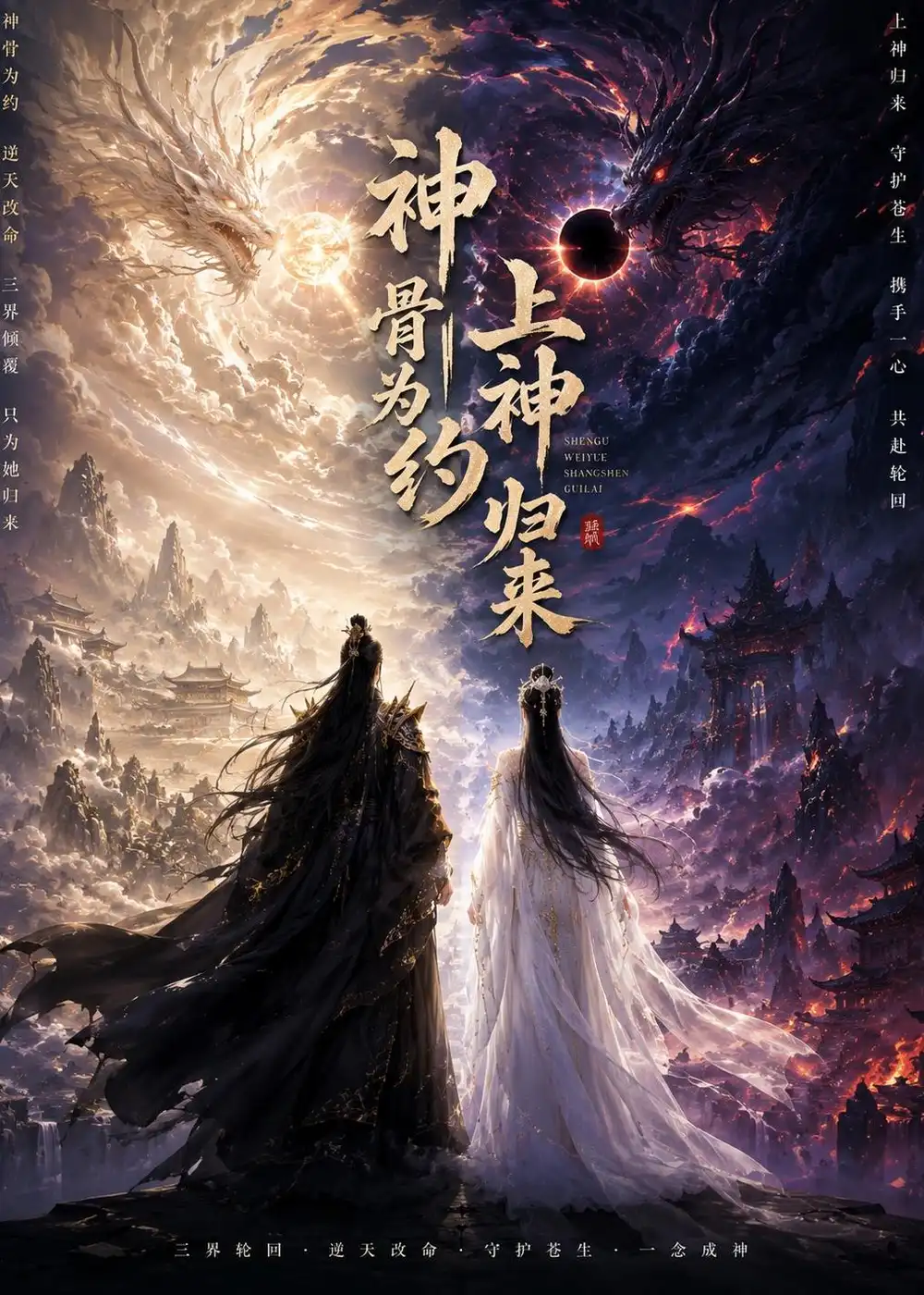 《神骨为约，上神归来&神骨为约上神归来（69集）AI短剧 (2026)》短剧全集免费在线观看-CD网盘社