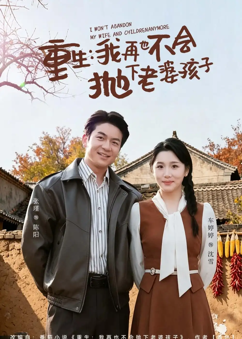 《重生我再也不会抛下老婆孩子（76集）张瑾&车婷婷》短剧全集免费在线观看-CD网盘社