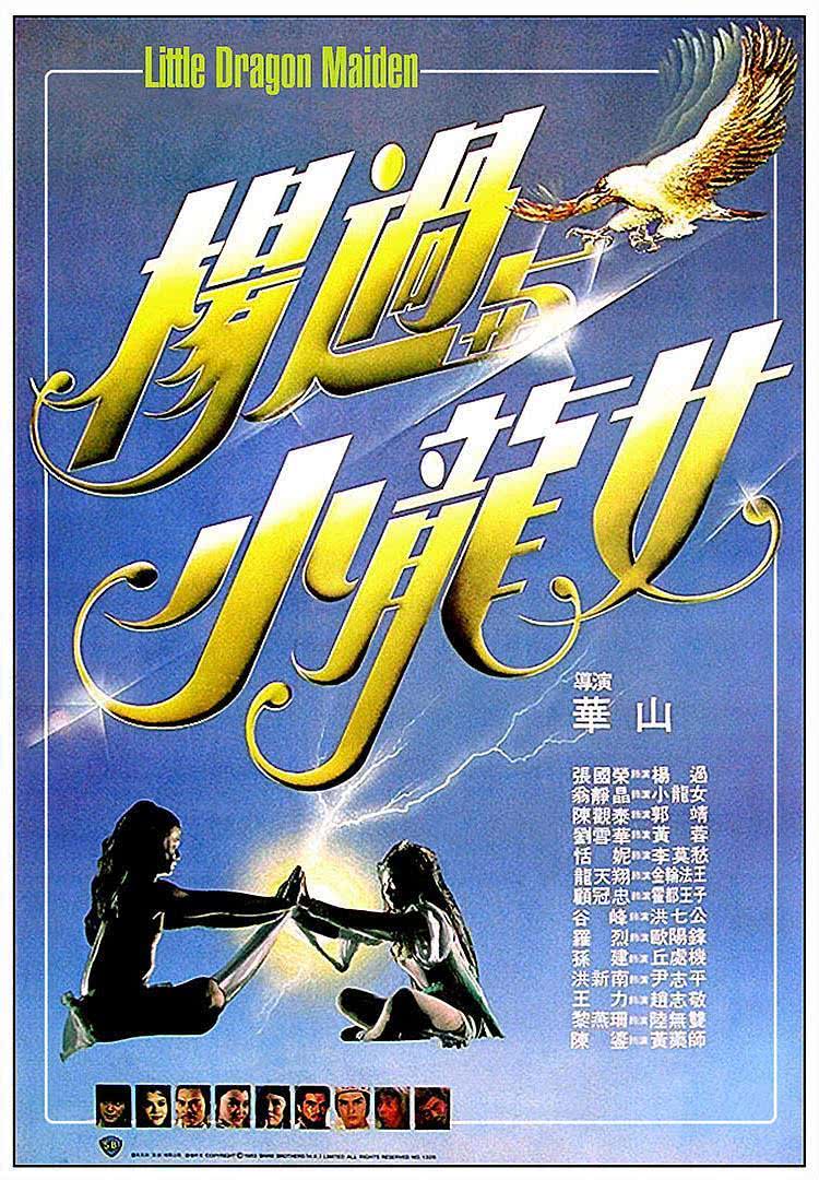 《杨过与小龙女》夸克网盘下载.中字（1983）-CD网盘社
