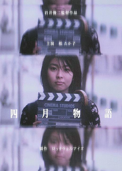 《四月物语》夸克网盘下载.日语中字（1998）-CD网盘社