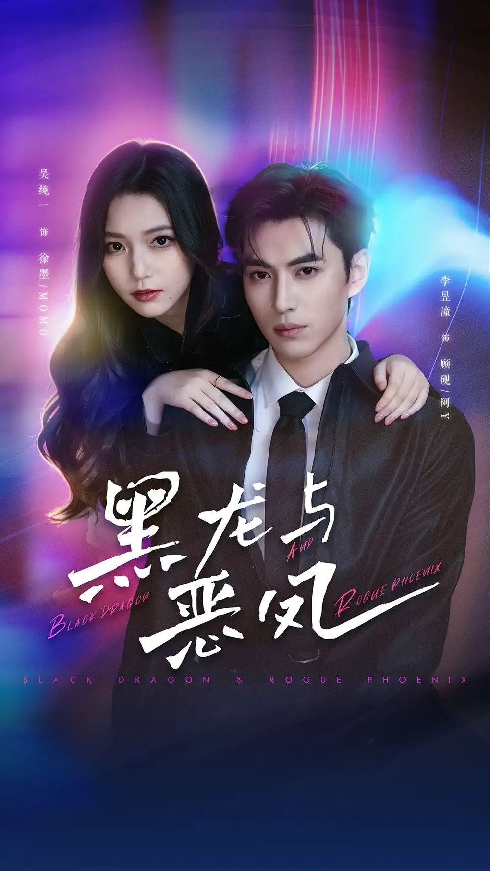 《黑龙与恶凤（61集）李昱潼＆吴纯一》短剧全集免费在线观看-CD网盘社