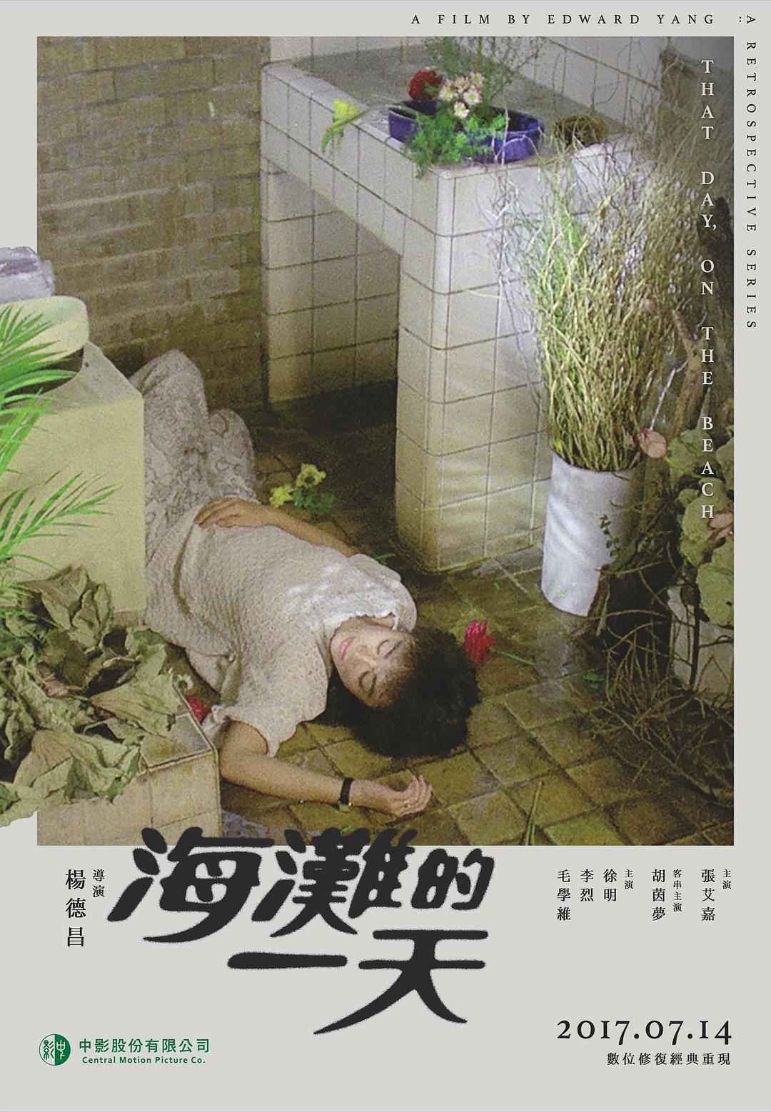 《海滩的一天》夸克网盘下载.国语中字（1983）-CD网盘社