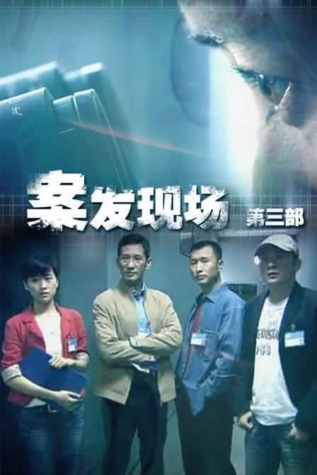 《现场铁证》夸克网盘下载.中字（2010）-CD网盘社