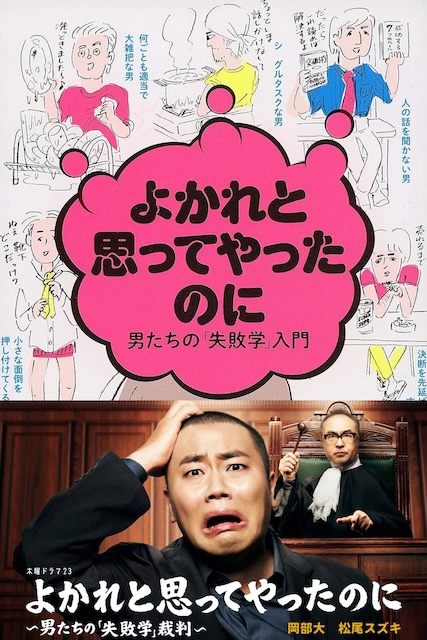 《明明是为你好～男人们的“失败学”审判～ 》夸克网盘下载.中字（2026）-CD网盘社