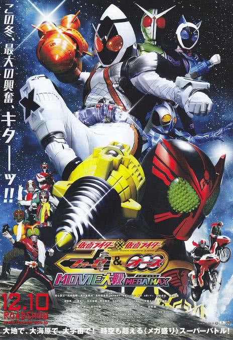 《假面骑士×假面骑士 OOO & FOURZE MOVIE大战 MEGAMAX》百度云网盘夸克下载.阿里云盘.中-CD网盘社