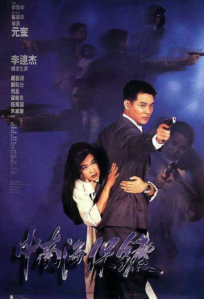 《中南海保镖》夸克网盘下载.国语中字（1994）-CD网盘社