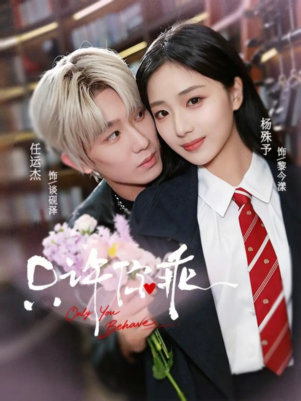 《只许你乖（72集）任运杰＆杨殊予》短剧全集免费在线观看-CD网盘社