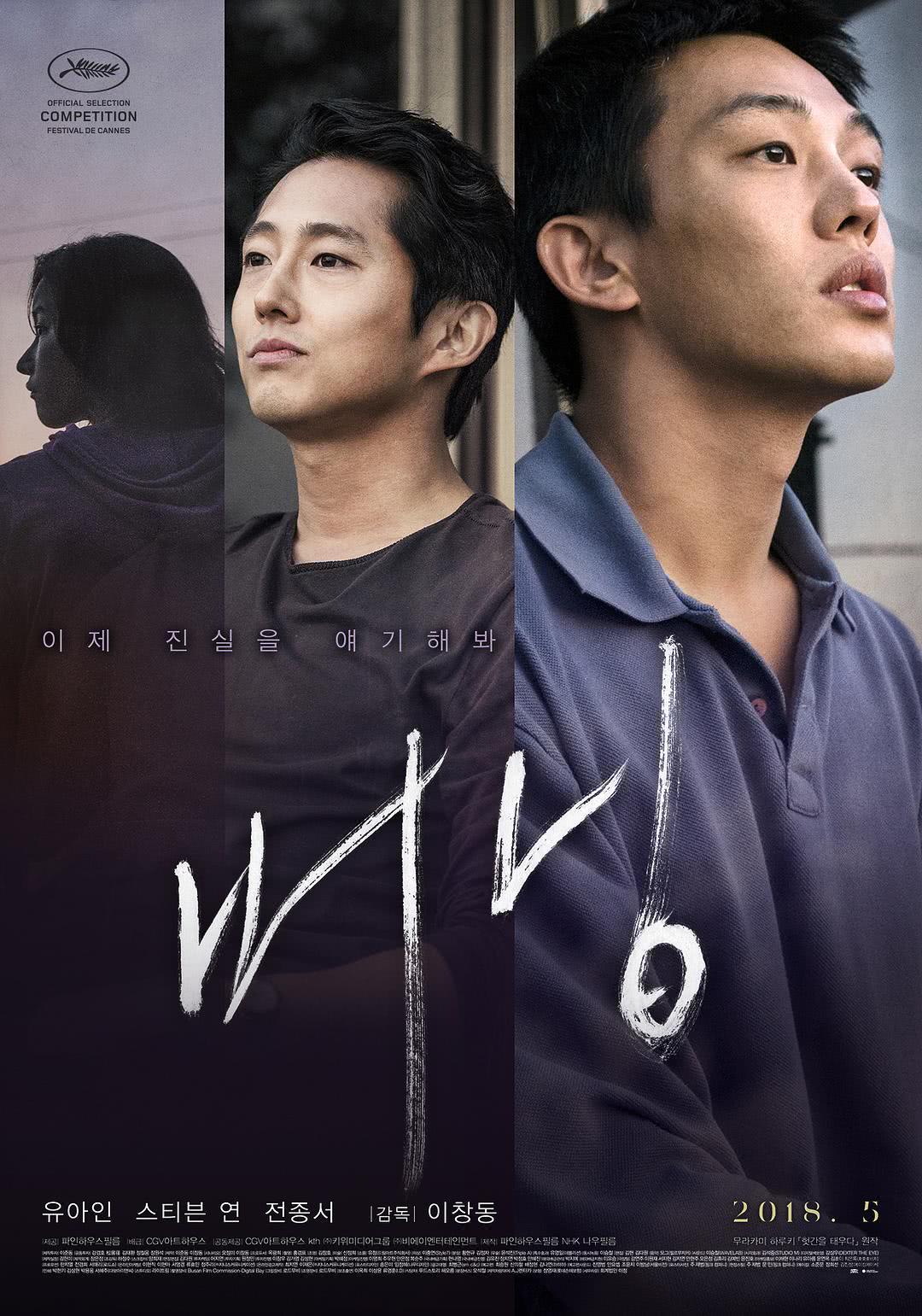 《燃烧》夸克网盘下载.韩语中字（2018）-CD网盘社