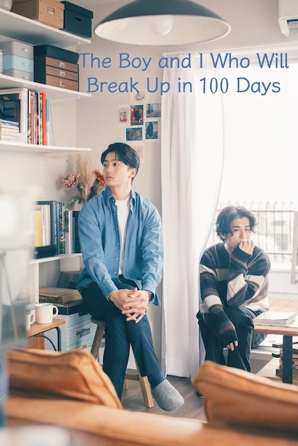 《100天后分手的我和他》夸克网盘下载.中字(2026)-CD网盘社