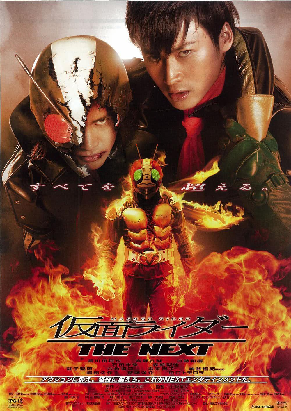 《假面骑士The Next》夸克网盘下载.中字(2007)-CD网盘社