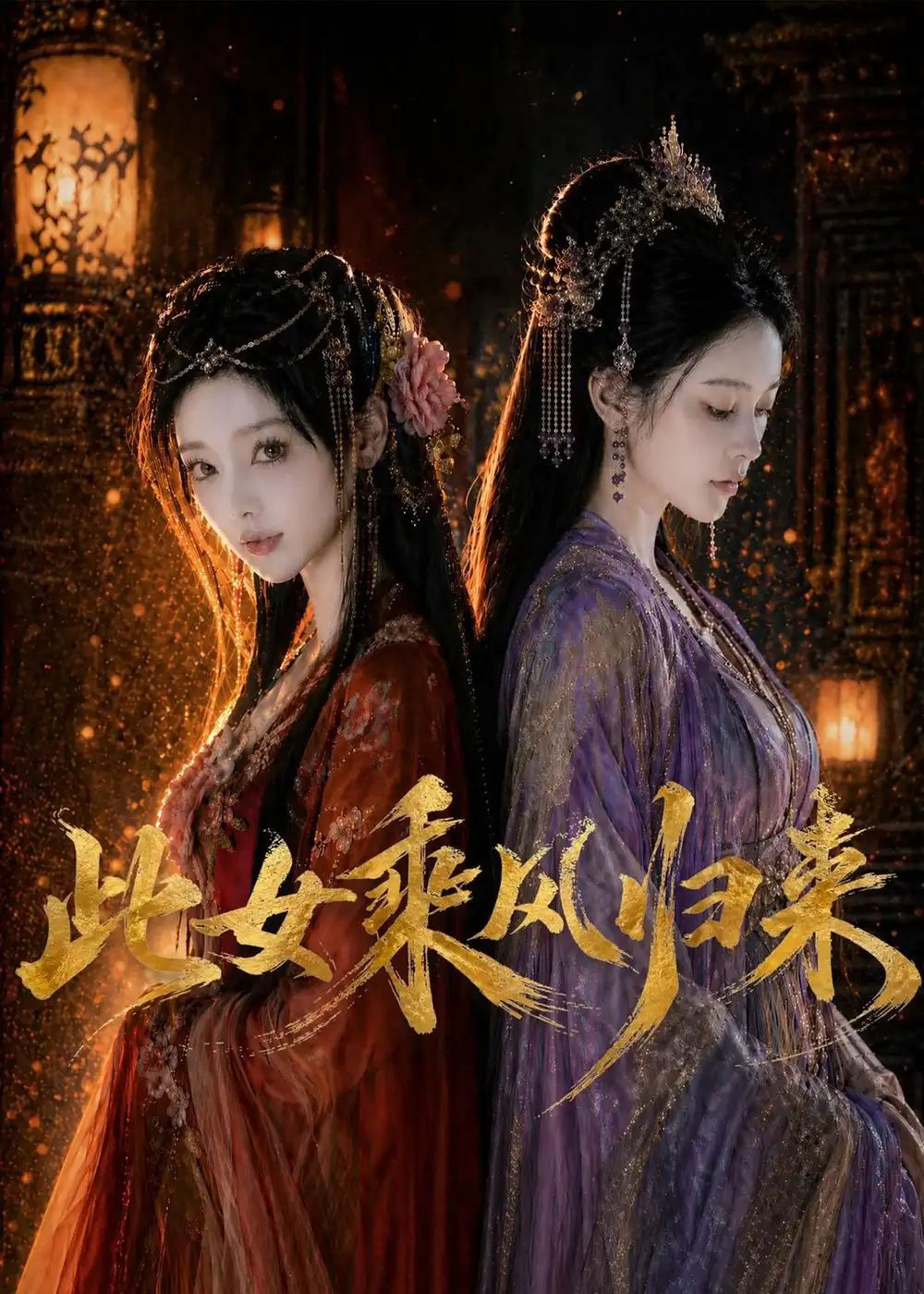 《此女乘风归来（63集）Ai短剧》短剧全集免费在线观看-CD网盘社