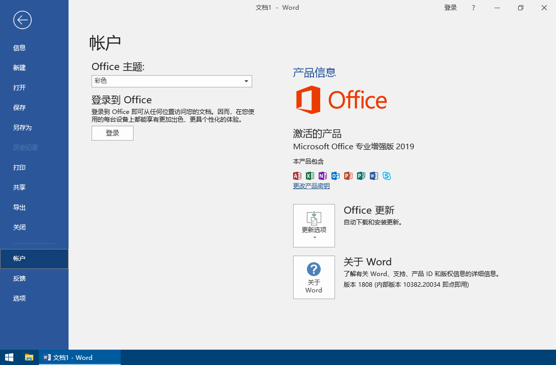 微软Office专业增强版2019(直装破解版)x64 v16.0.10417.20137 05月版