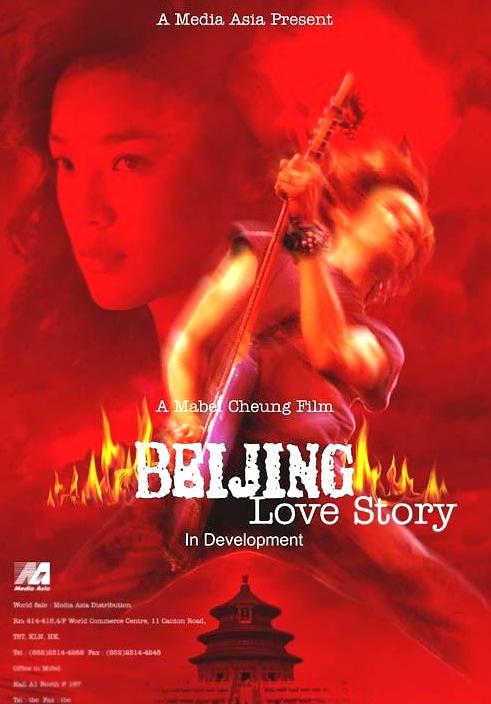 《北京乐与路》夸克网盘下载.中字（2001）-CD网盘社