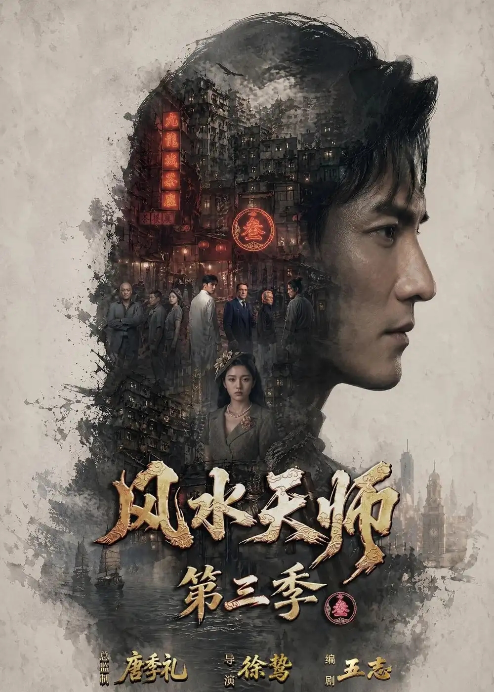 《风水天师第三季（83集）AI短剧（2026）》短剧全集免费在线观看-CD网盘社