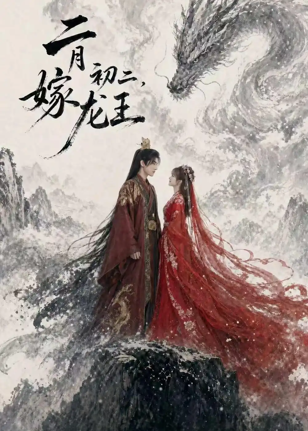 《二月初二，嫁龙王&二月初二嫁龙王（60集）AI短剧 (2026)》短剧全集免费在线观看-CD网盘社