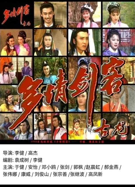 《多情剑客》夸克网盘下载.中字（1990）